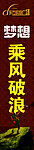 梦想