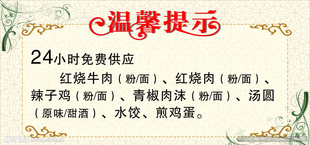 温馨提示