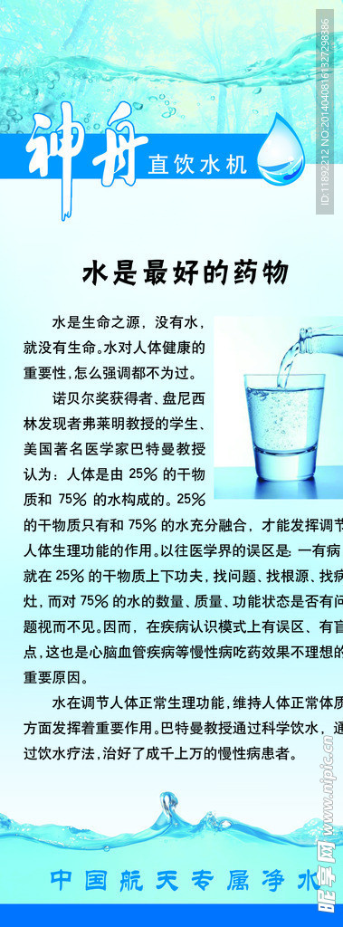 神州水机易拉宝