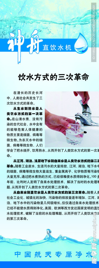 神州水机易拉宝