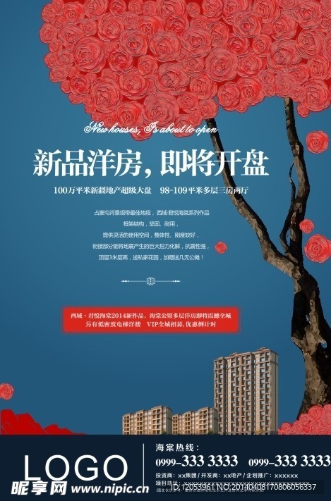 品质洋房开盘