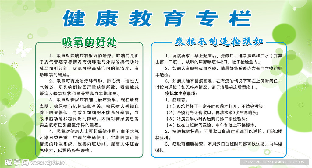 健康教育专栏