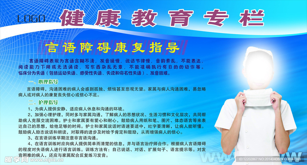 健康教育专栏