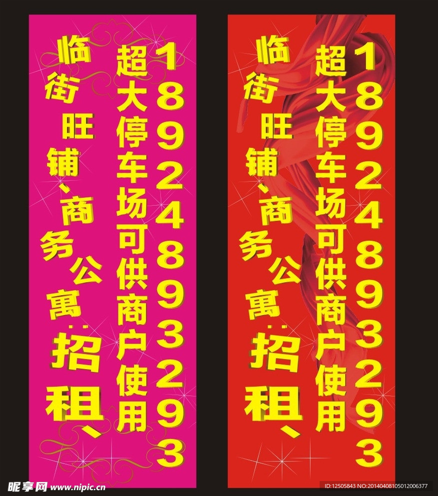 户外招租