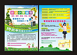 辅导班 宣传页