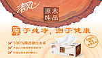 纸抽宣传海报