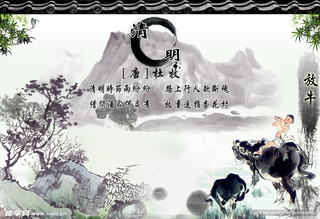 清明节分层PSD素材