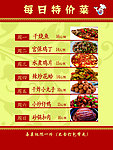 每日特价