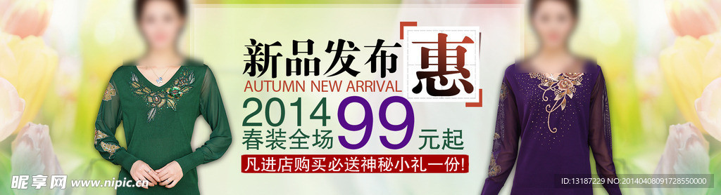 新品海报