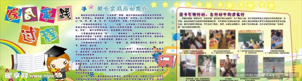 学生综合实践活动