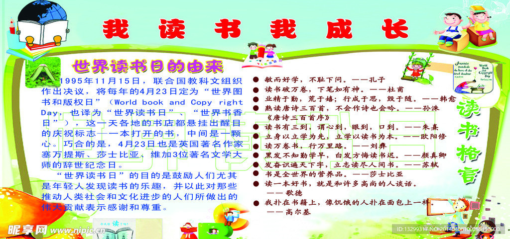 我读书我成长