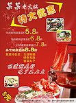 火锅宣传单