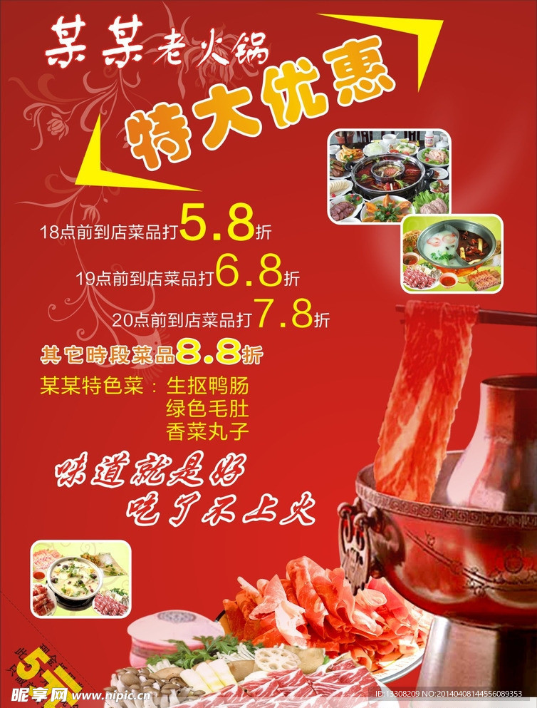 火锅宣传单