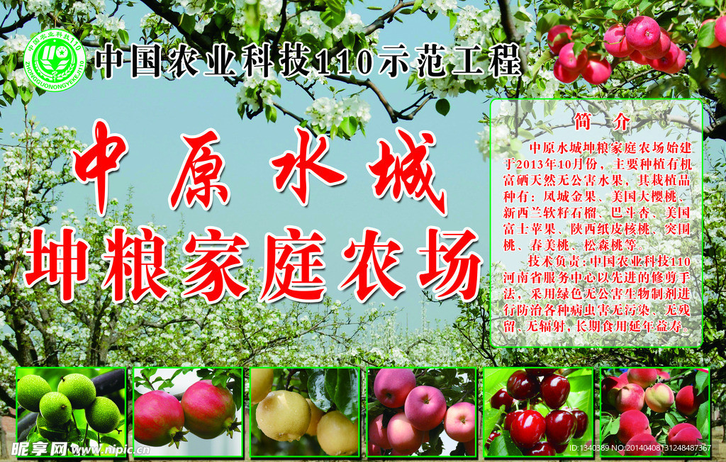 中原水城农场
