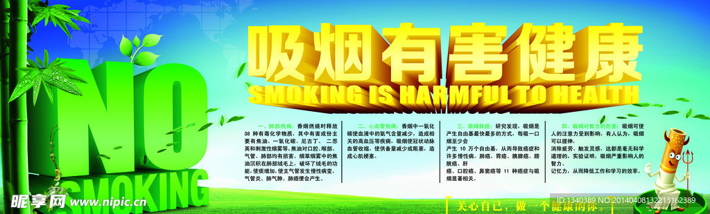 吸烟有害健康