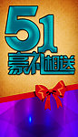 五一劳动节