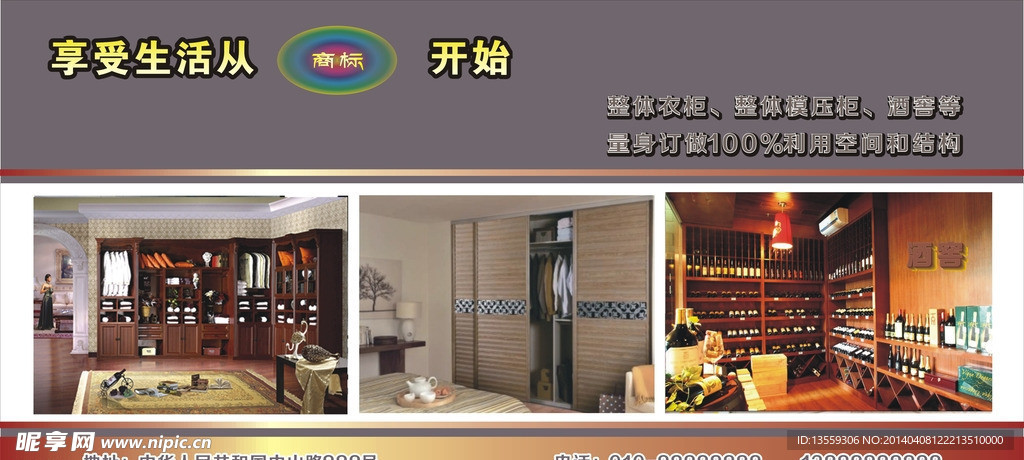 实木橱柜酒广告