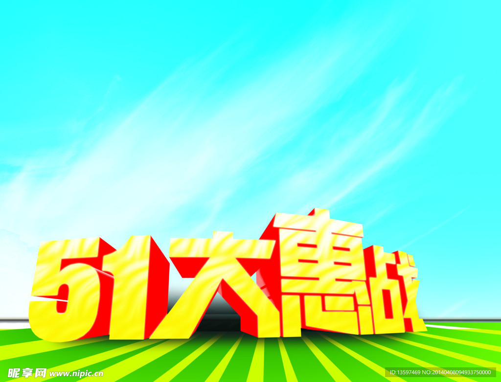 5 1宣传海报