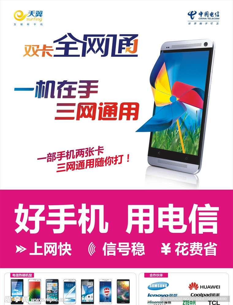 电信营业厅水牌