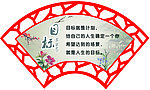 扇形古典水墨标语