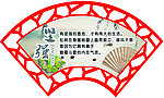 扇形古典中国风标语