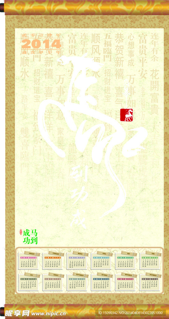 马到功成