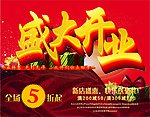 盛大开业