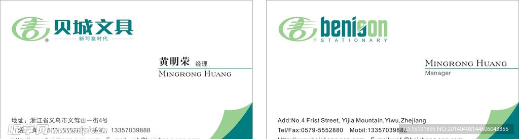 文具名片