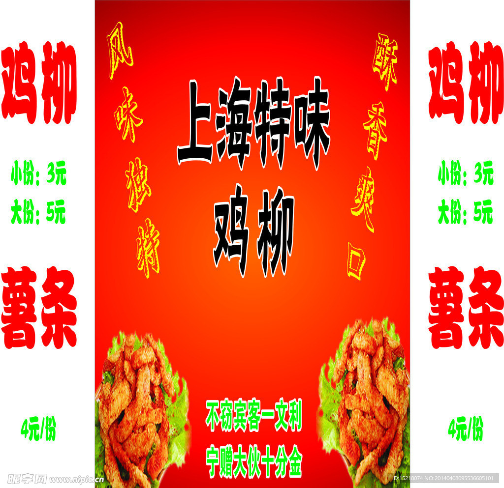 鸡柳