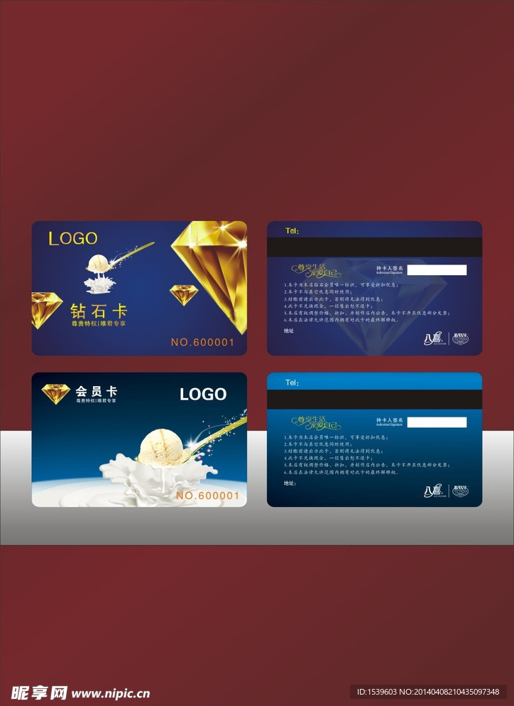 冰淇林会员卡