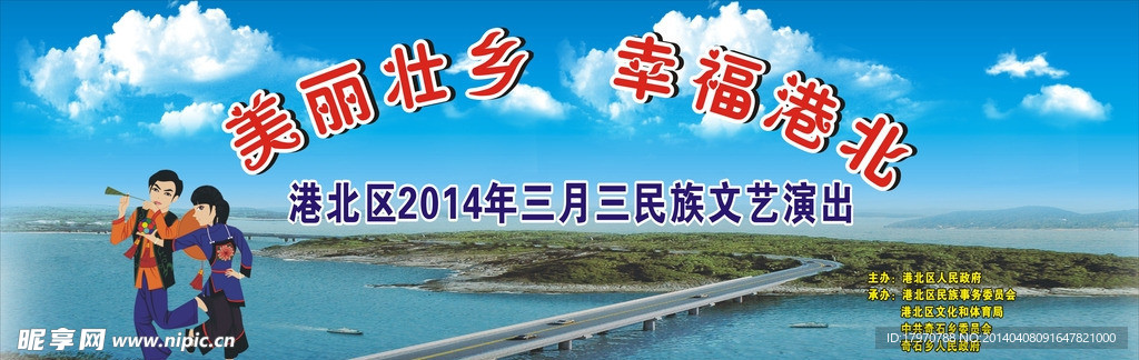三月三背景