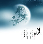 中秋