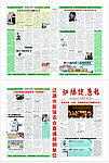 肛肠报纸