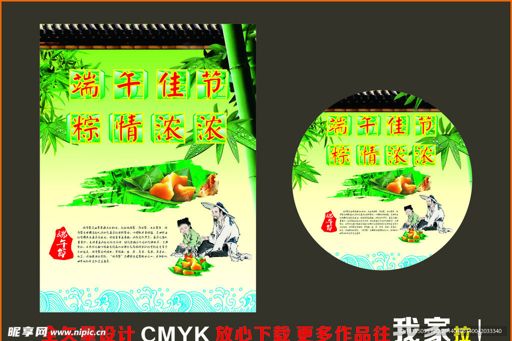 端午节