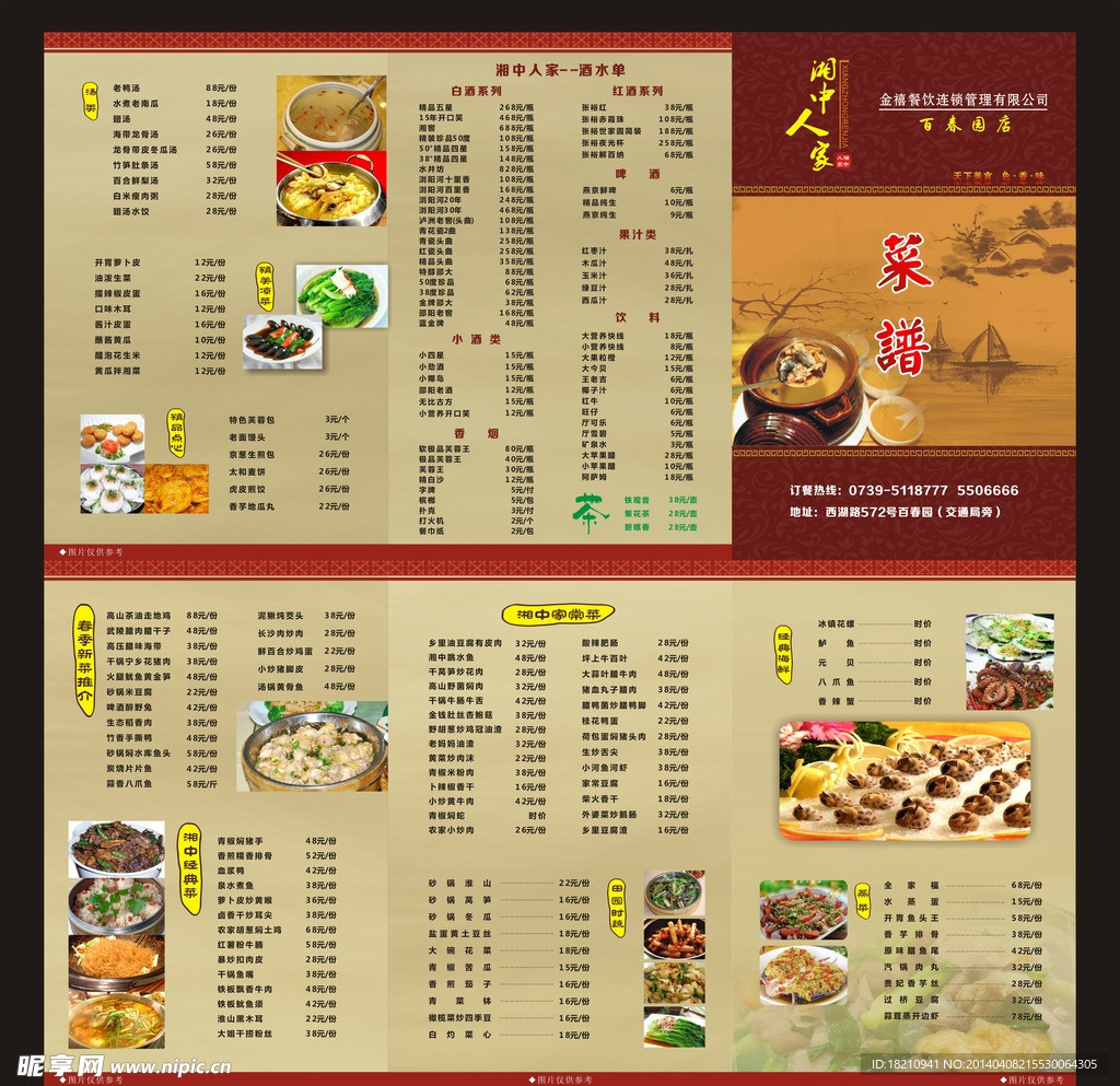 三折页菜谱