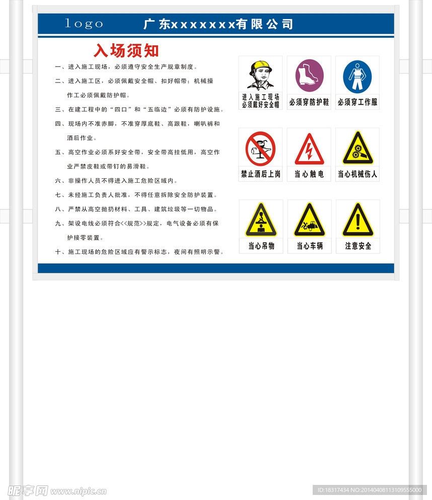 建筑工地宣传栏