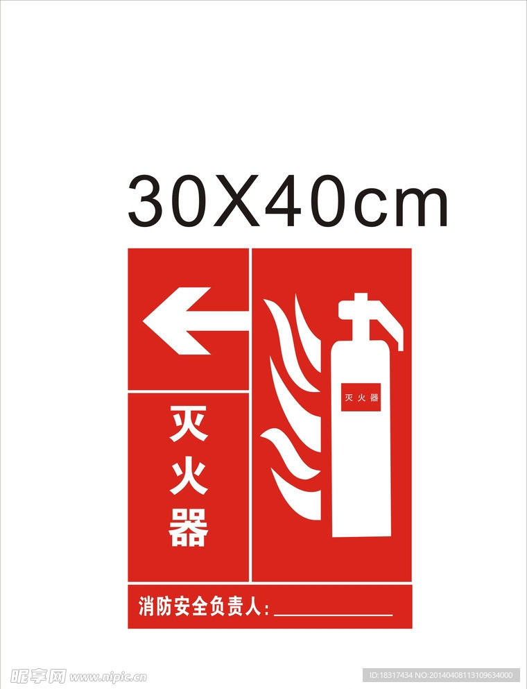 灭火器