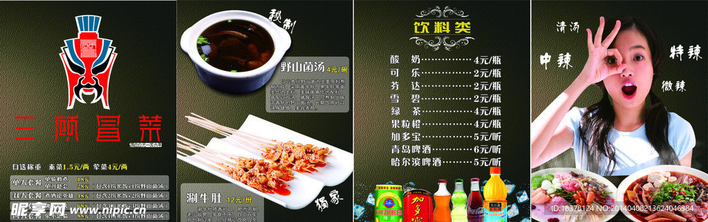 三顾冒菜
