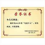 荣誉证书