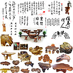 古典 茶几 书法字