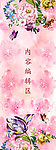 花儿
