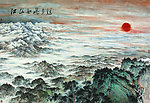 傅抱石关山月国画山水