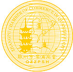 泉州漳浦商会标志
