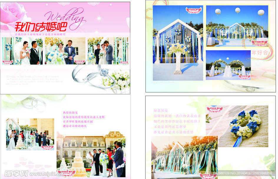 婚礼相册模板
