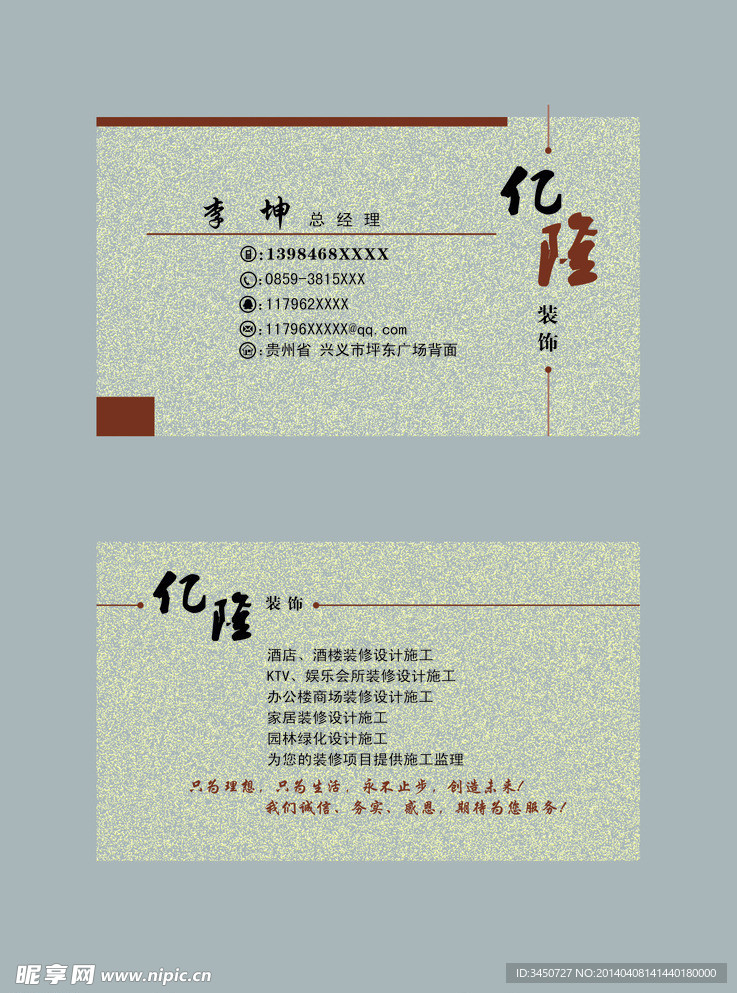 装饰公司名片