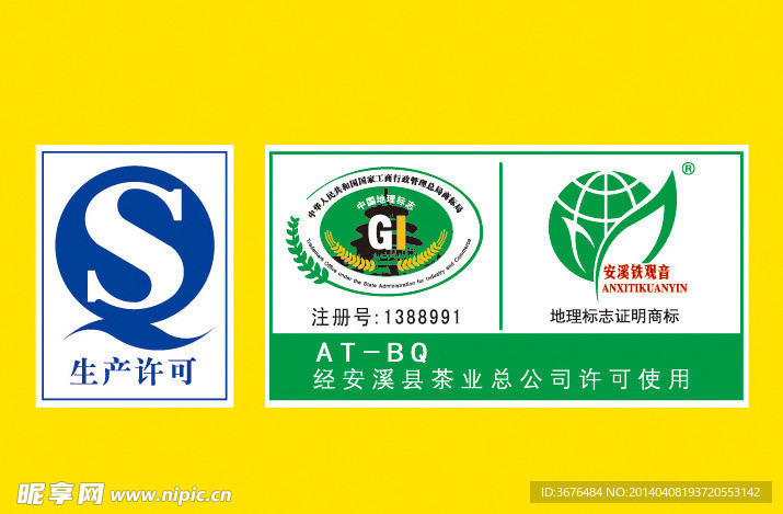 铁观音 地理标志证明