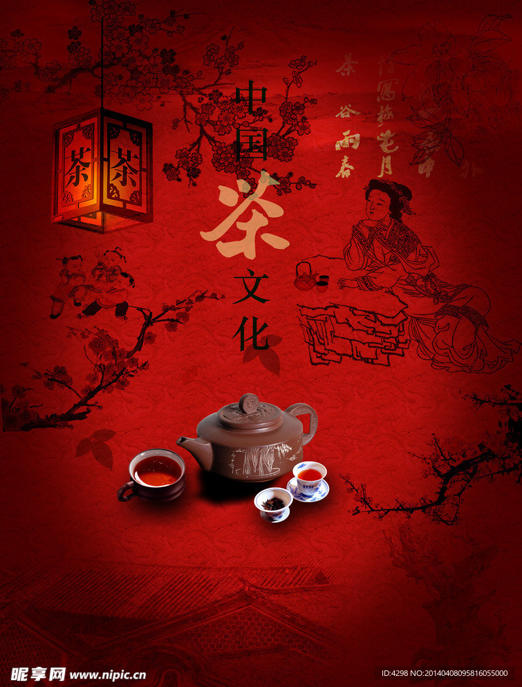 茶文化