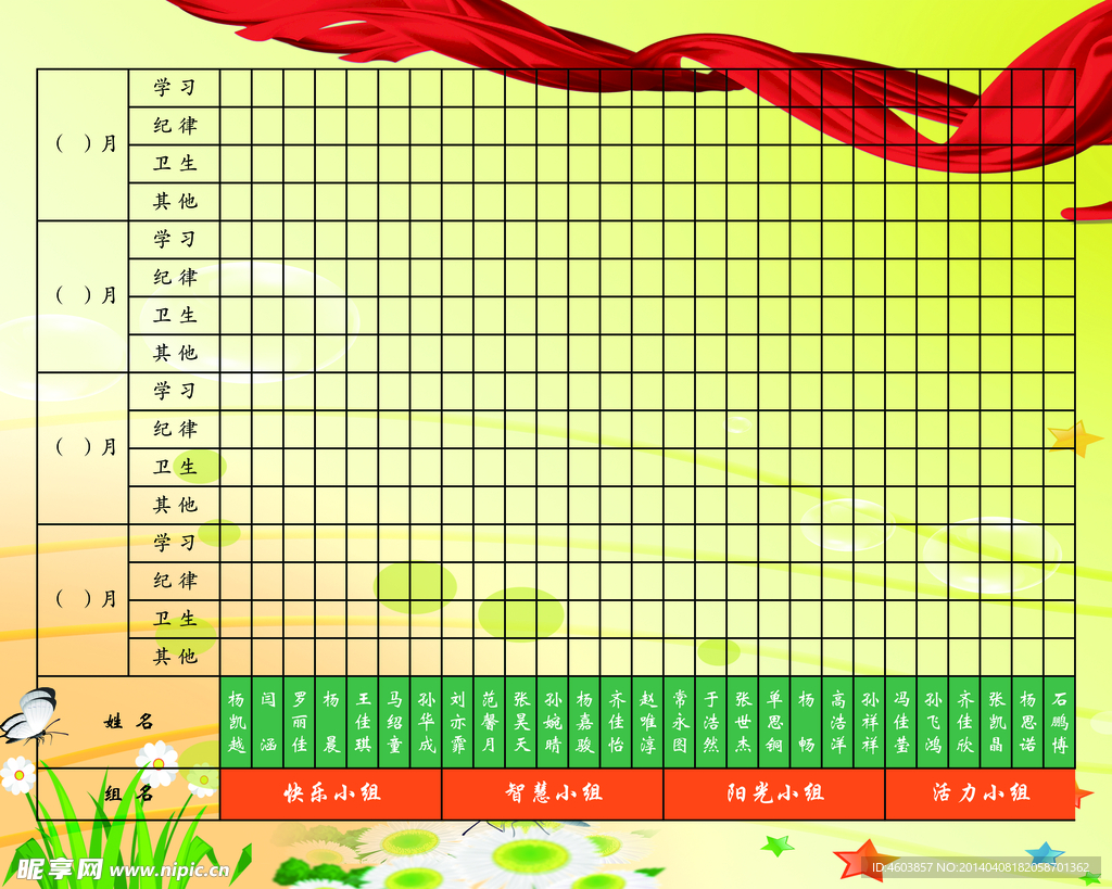 评比板