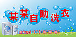 洗衣店