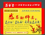 感恩谢师宴